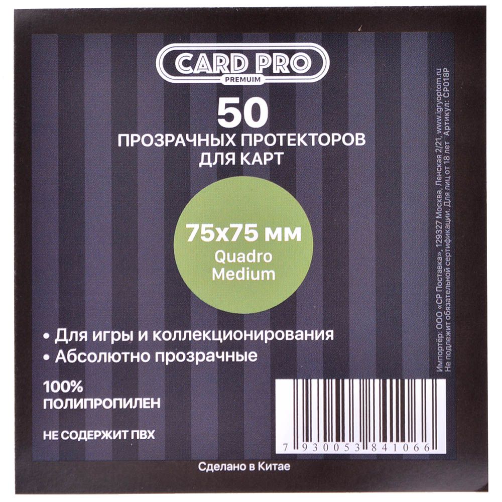 Протекторы Card-Pro Quadro Medium (50 шт., 75x75 мм): премиум ...